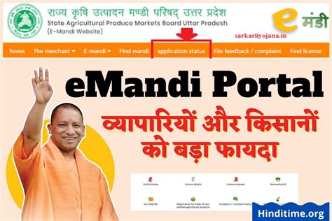 emandi up gov in.
